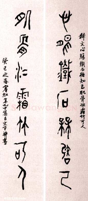 黄宾虹大篆七言联 心肠铁石梅知己 肌骨冰霜竹可人
