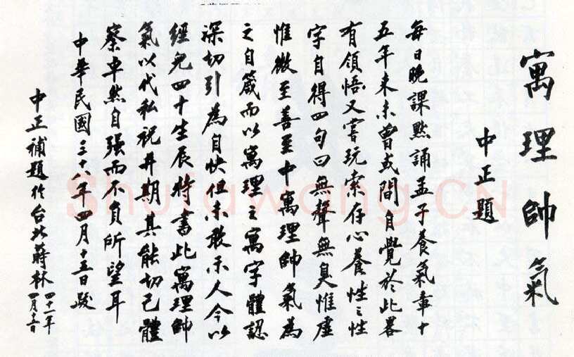 蒋中正《寓理帅气》