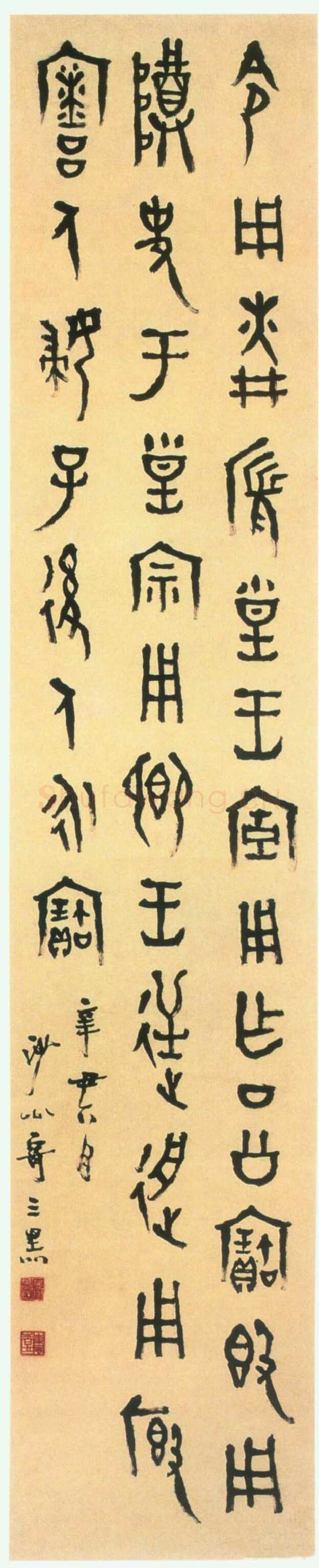 胡小石《临金文轴》