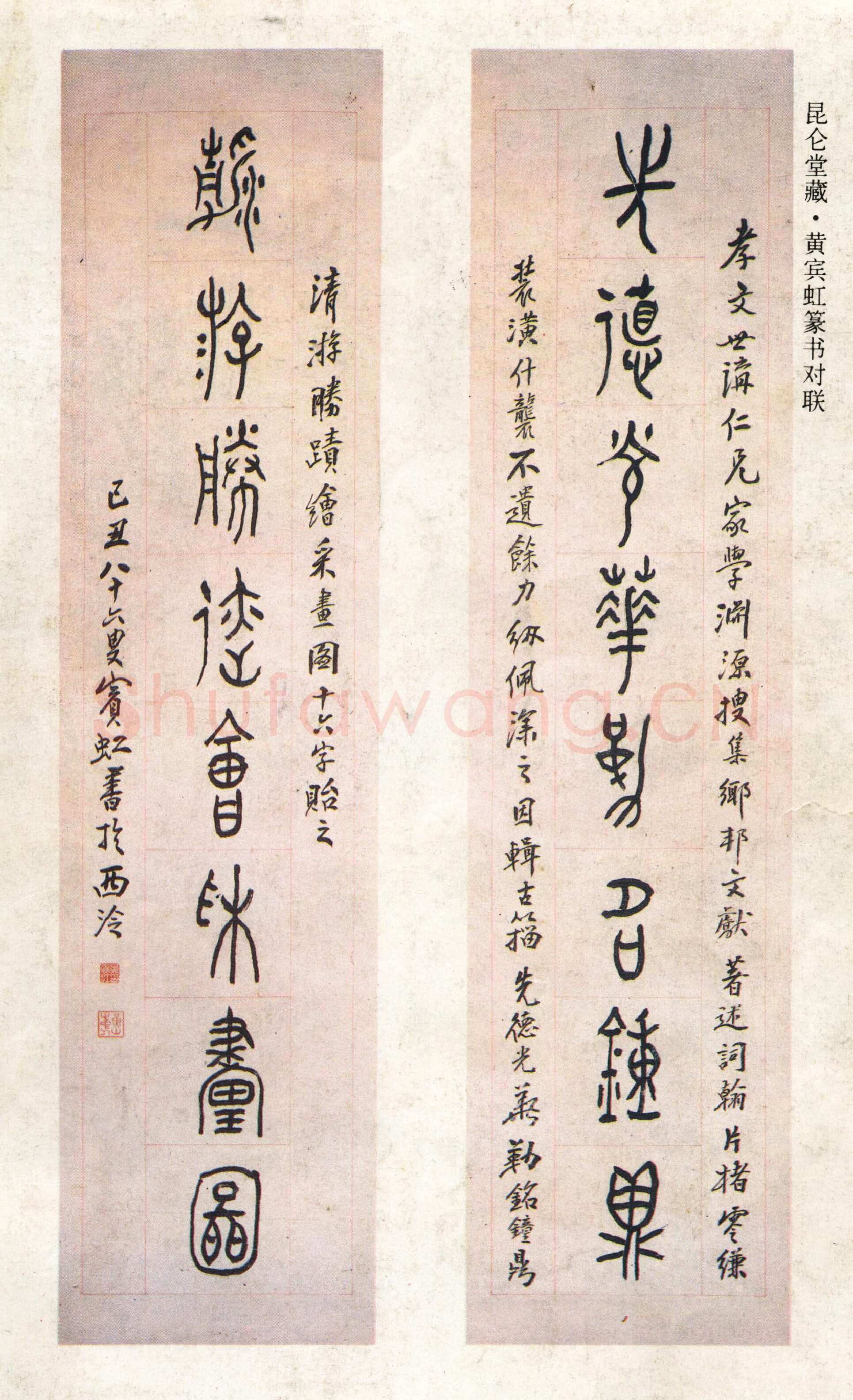 黄宾虹刊登在中国书法杂志封底赠汪孝文先生的一件作品