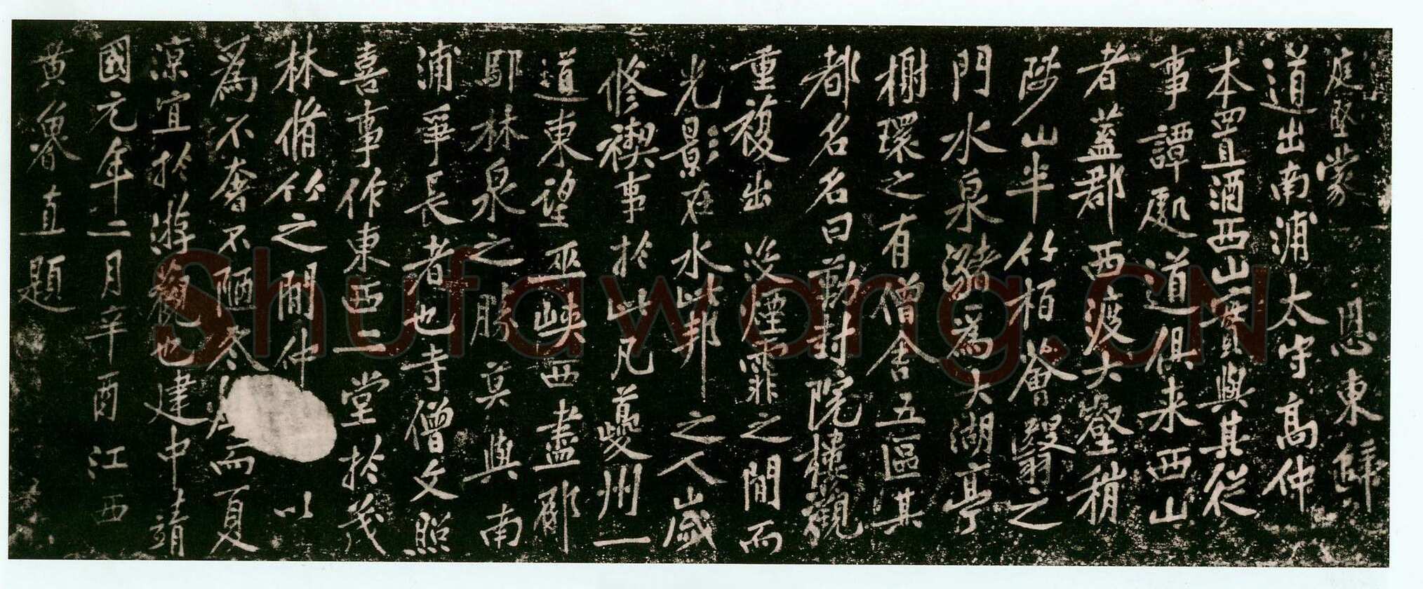 黄庭坚《西山南浦行记》摩崖石刻 墨拓行书 100×260cm 重庆万州西山流杯池碑亭内