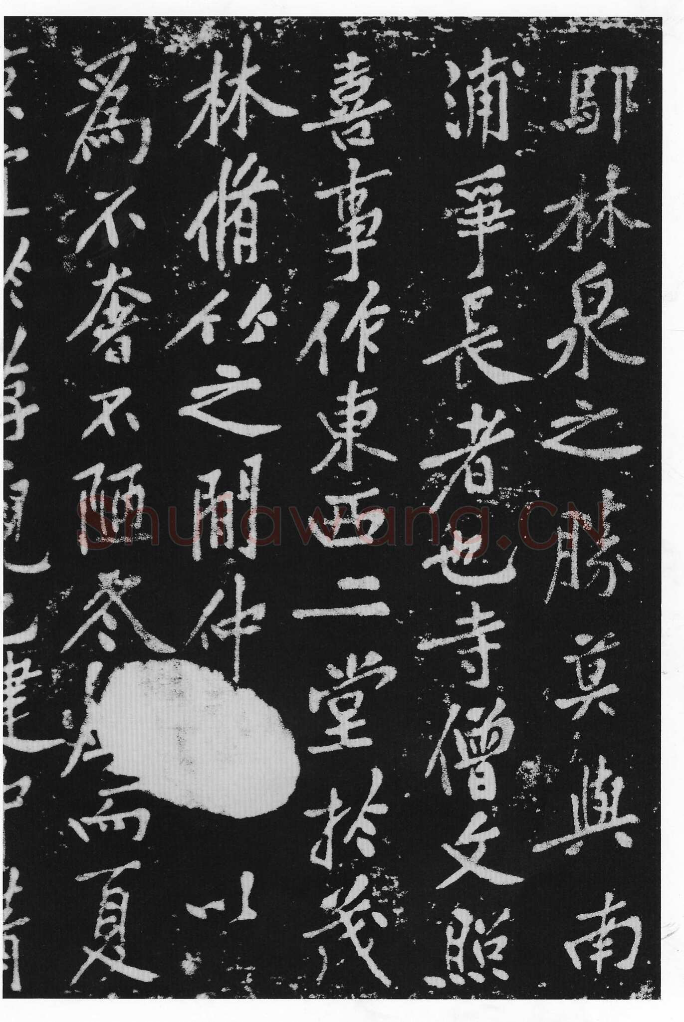 黄庭坚《西山南浦行记》摩崖石刻 墨拓行书 100×260cm 重庆万州西山流杯池碑亭内