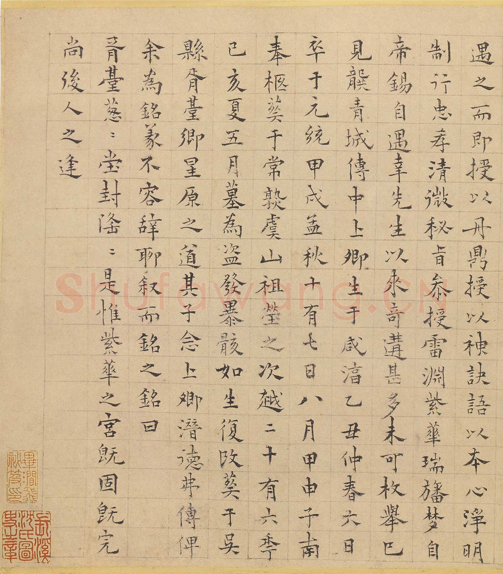 杨维祯《周上卿墓志铭》纸本 25.9×86.2cm 辽宁省博物馆藏 至正19年(1359)