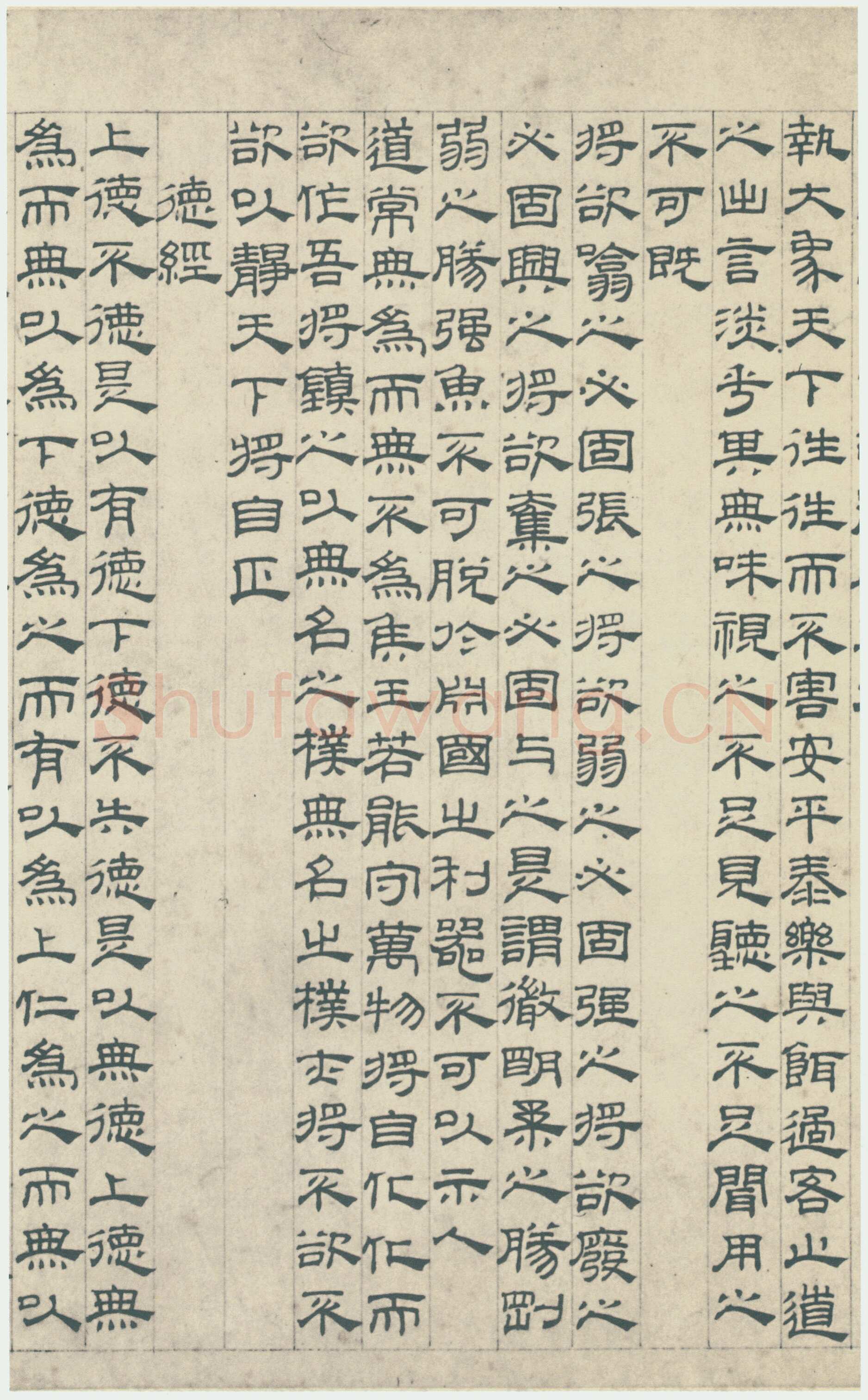 吴叡《篆隶书离骚千字文合卷、隶书道德经、题张渥九歌图卷》