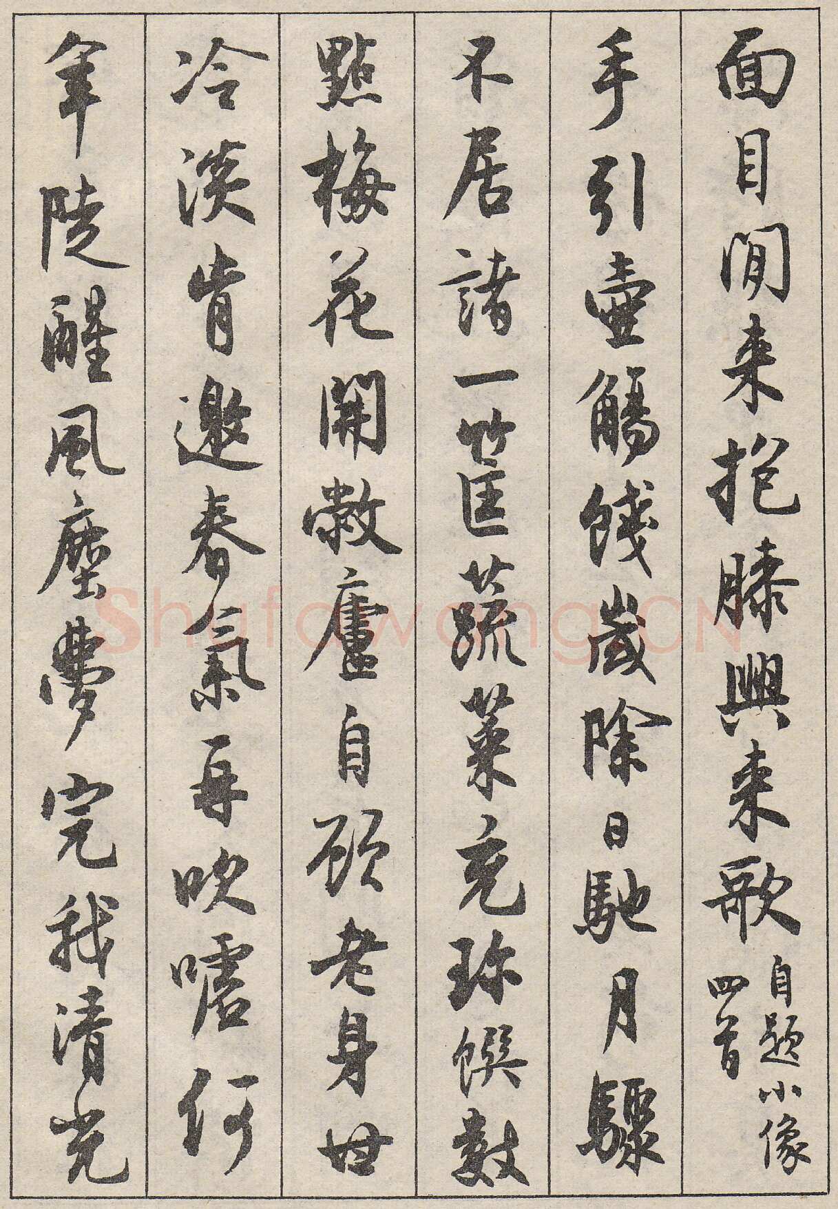 沈尹默行书金磷叟诗卷