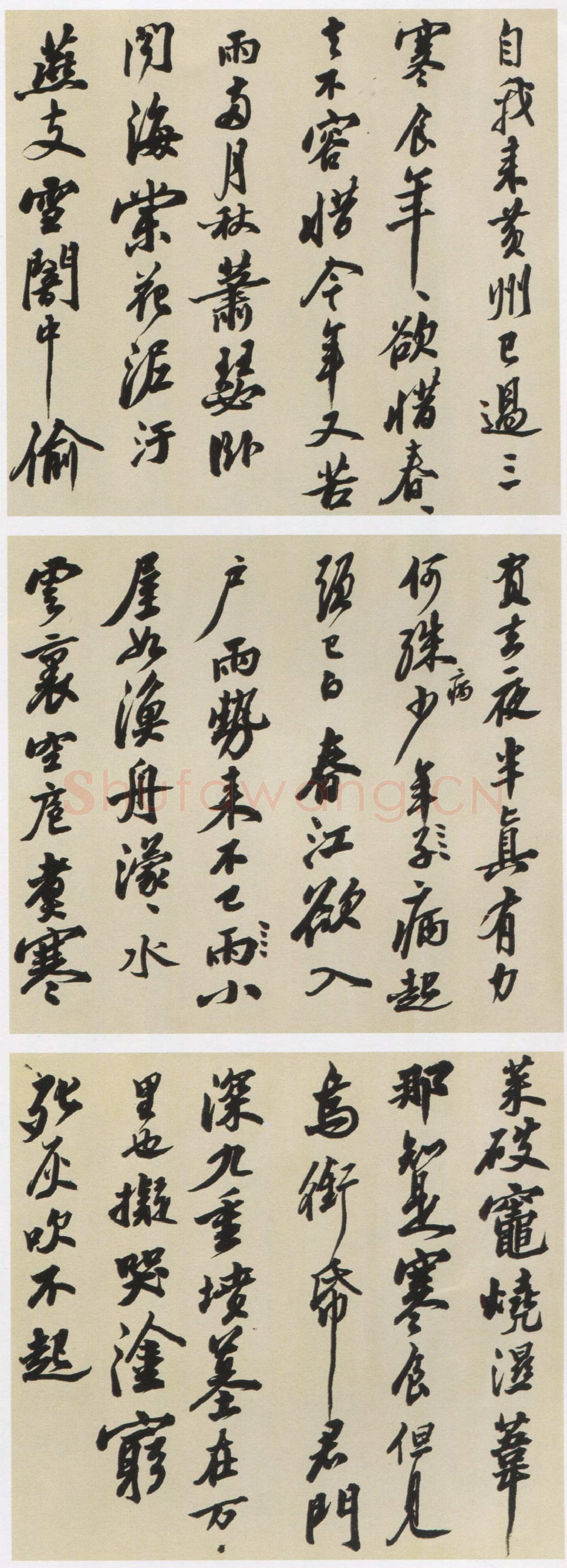 沙孟海《临苏轼寒食帖册》30.5×33.5cm×3 1973年 浙江省博物馆藏