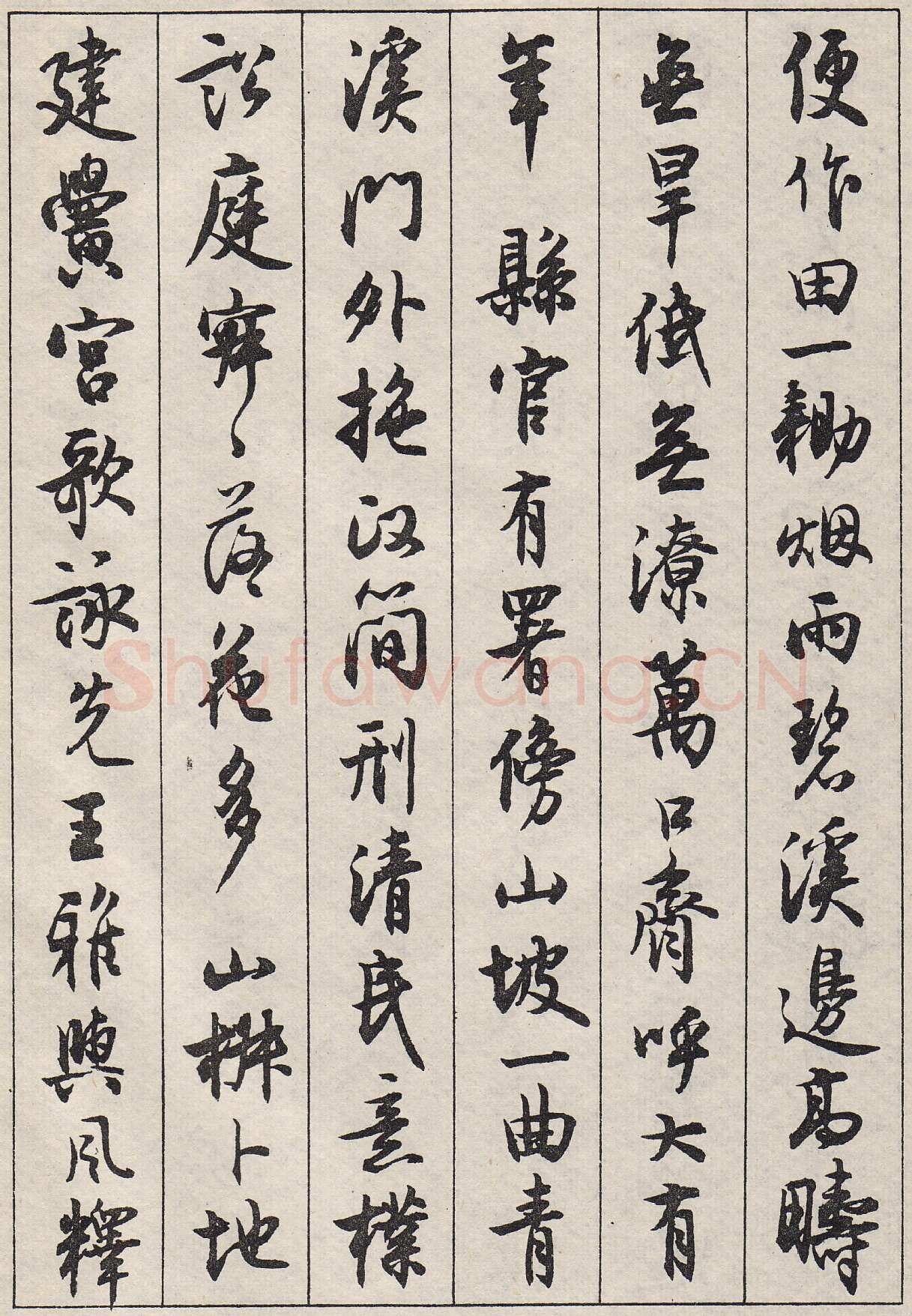沈尹默行书金磷叟诗卷