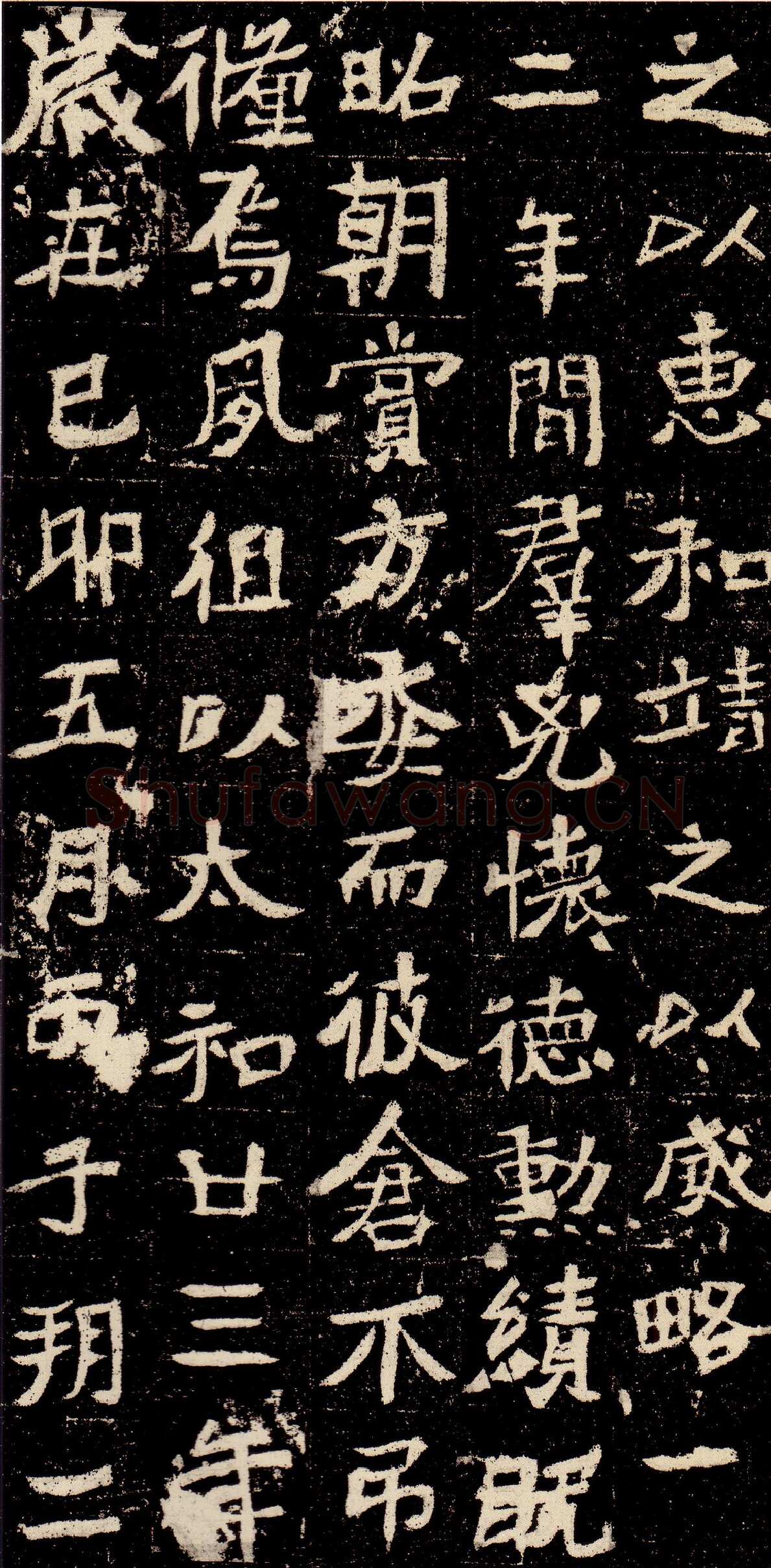 元彬墓志前秦北朝碑刻碑拓,摘自前秦北朝元彬墓志
