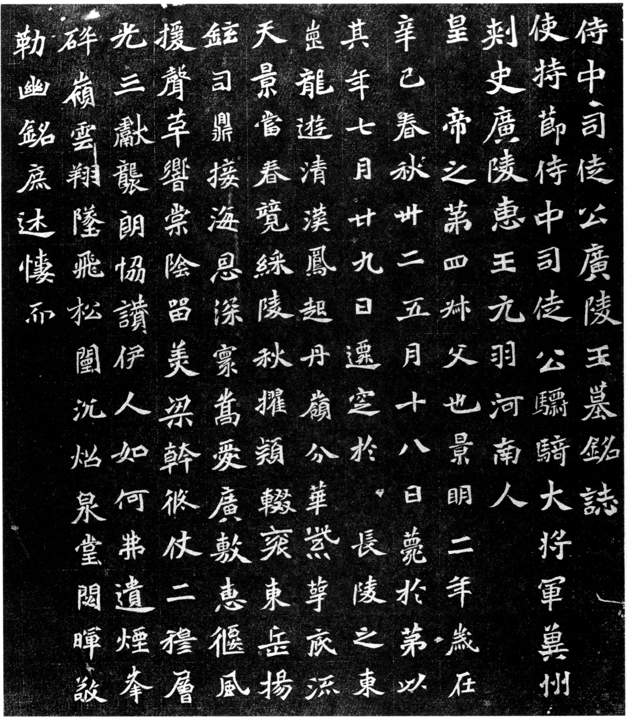 元羽墓志前秦北朝碑刻碑拓,摘自前秦北朝元羽墓志
