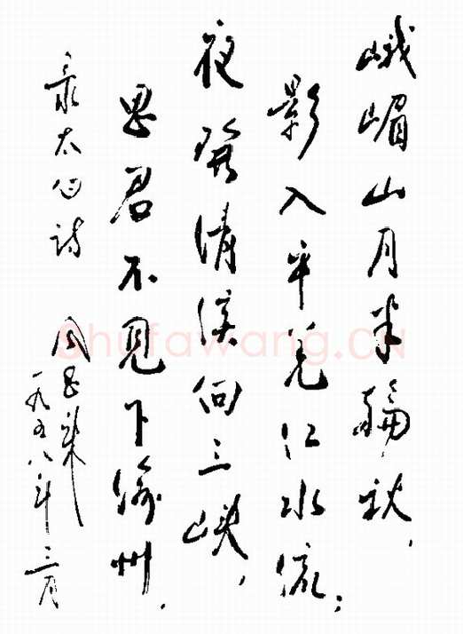 周恩来录李白诗二首
