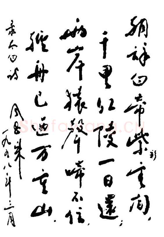 周恩来录李白诗二首