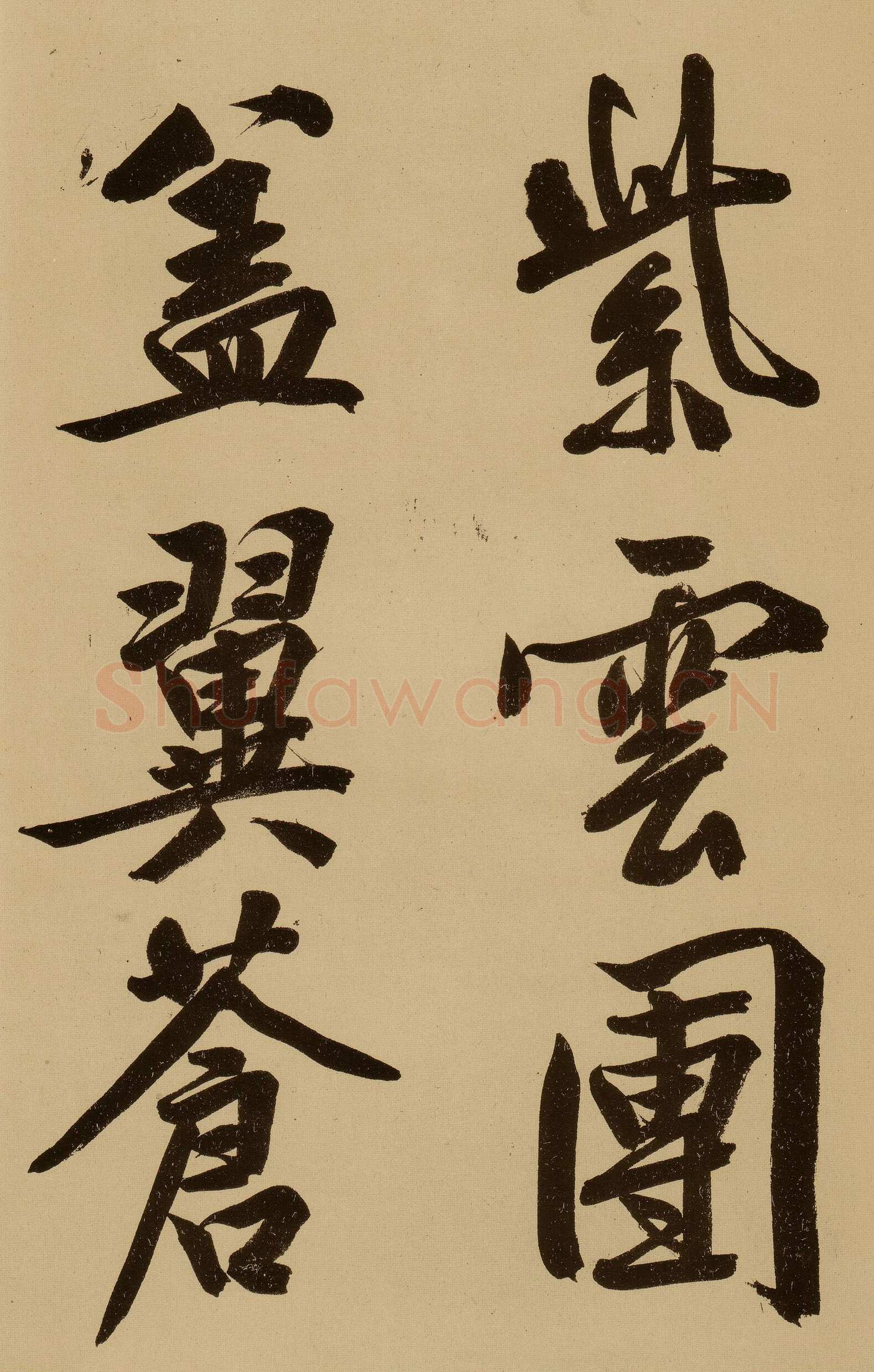 文徵明《行书自作诗卷》