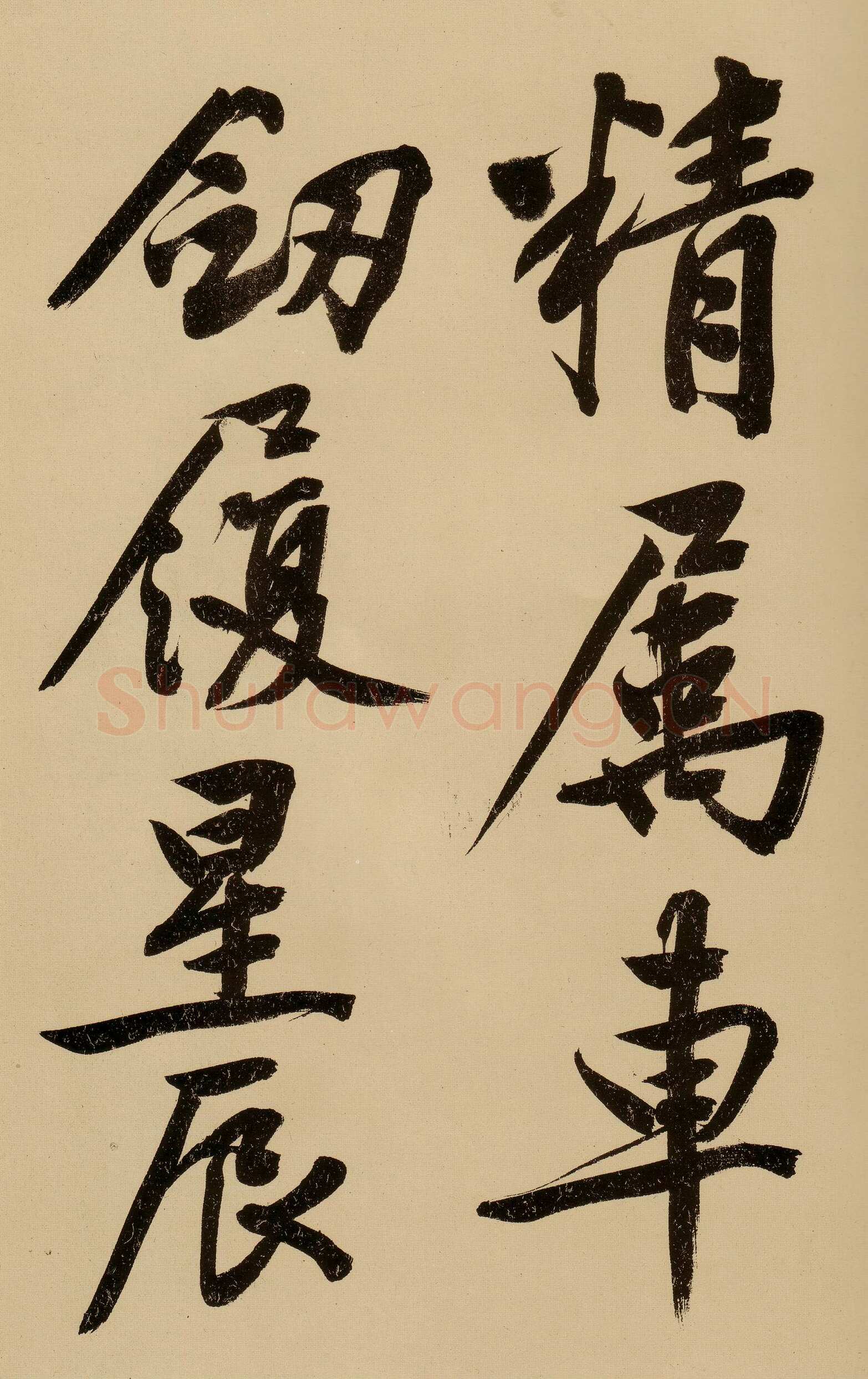 文徵明《行书自作诗卷》