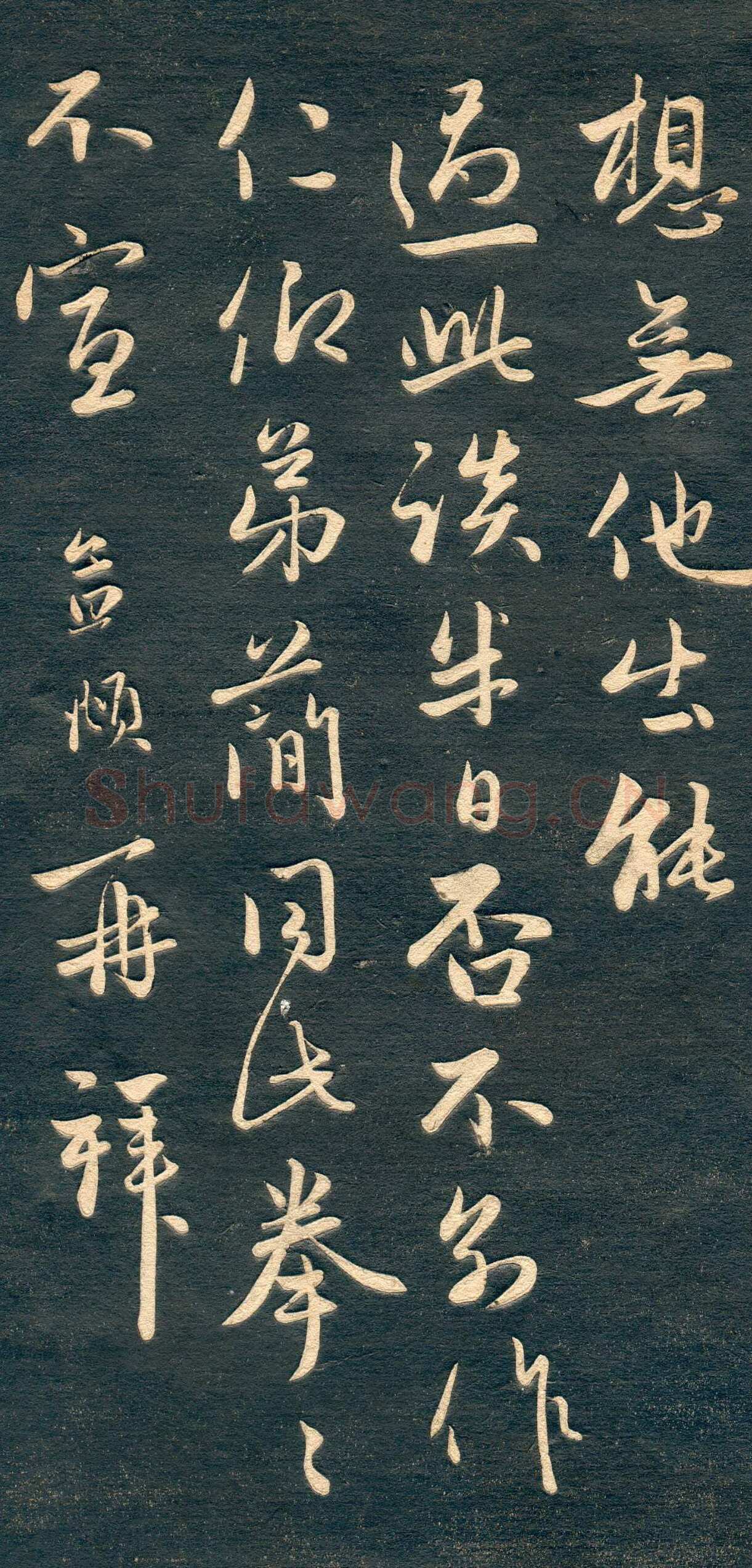 赵孟頫《行书十札》卷 25.8×57.3cm 不等 上海博物馆藏
