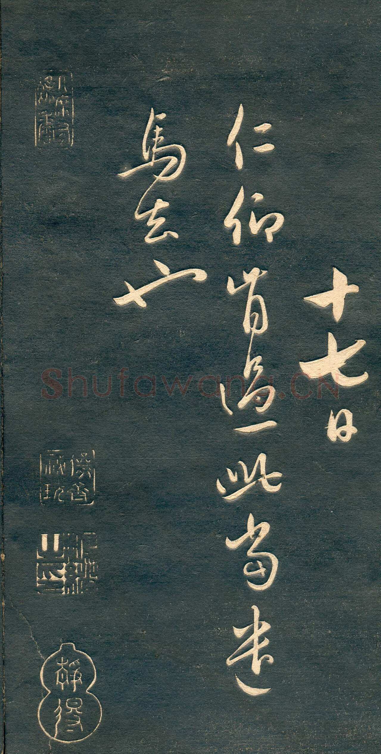 赵孟頫《行书十札》卷 25.8×57.3cm 不等 上海博物馆藏