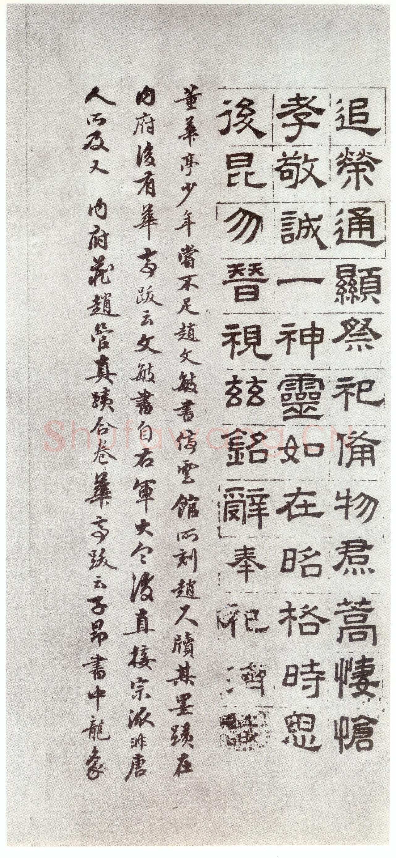赵孟頫《仇锷墓志铭》楷书 日本阳明文库藏
