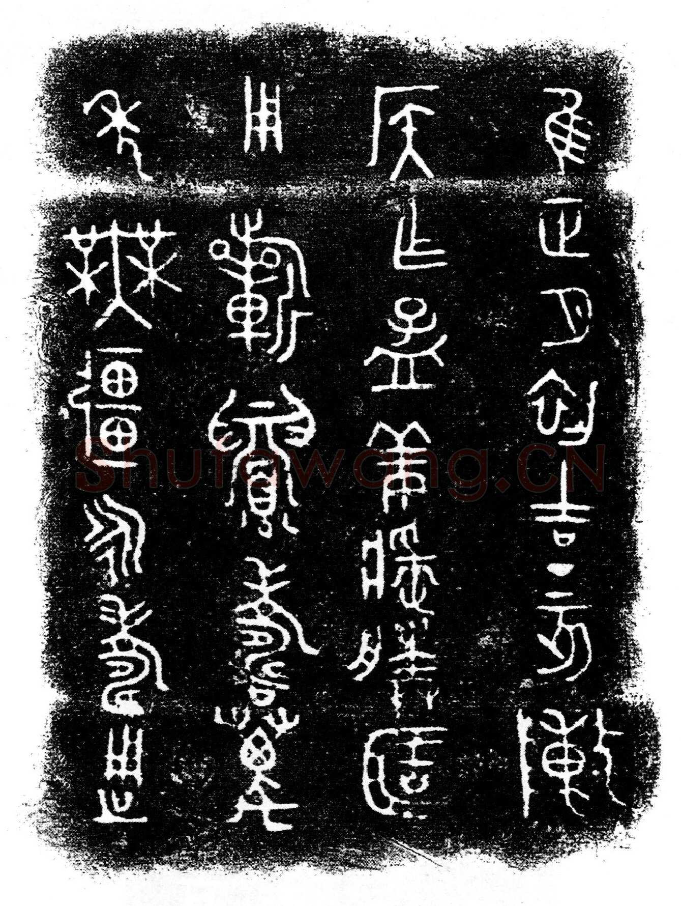 陈侯簠金文作品欣赏,摘自先秦陈侯簠