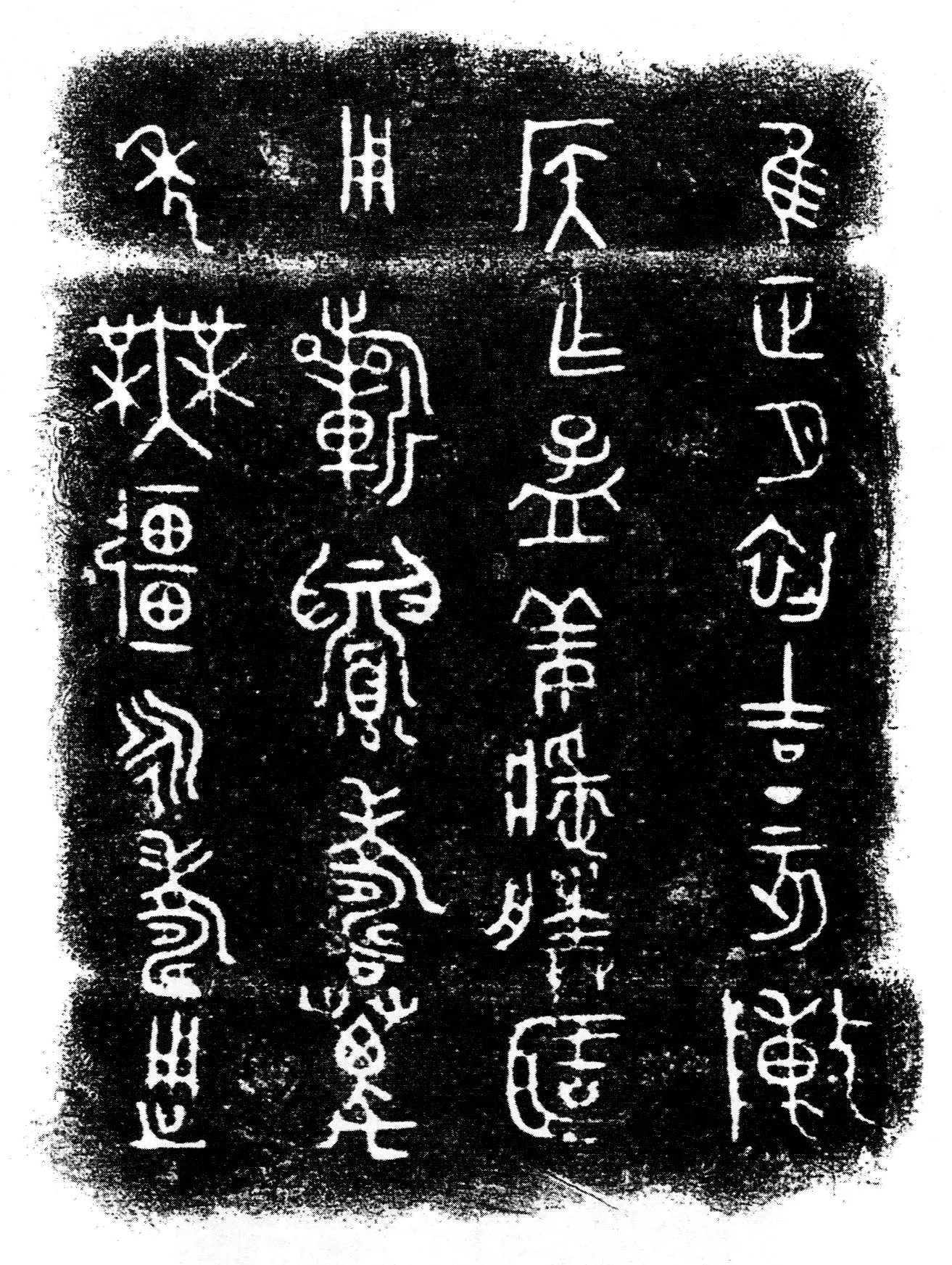 陈侯簠金文作品欣赏,摘自先秦陈侯簠