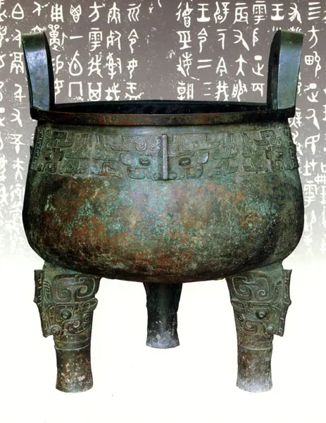 大盂鼎金文作品欣赏,摘自先秦大盂鼎
