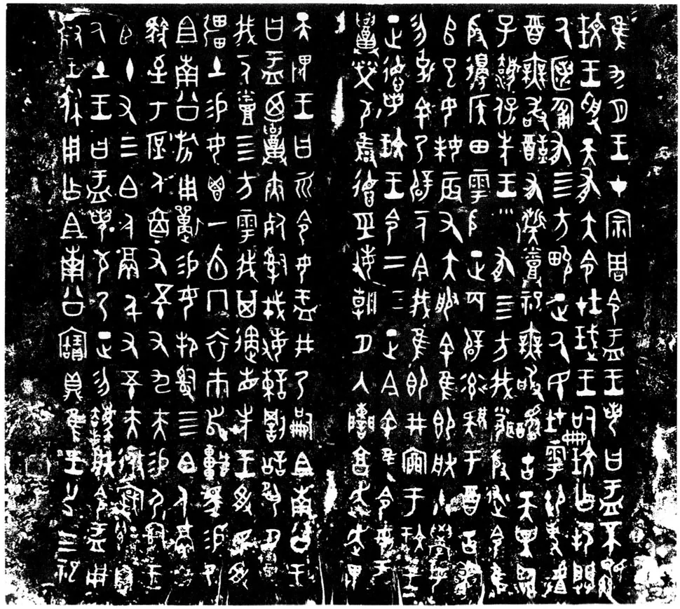 大盂鼎金文作品欣赏,摘自先秦大盂鼎