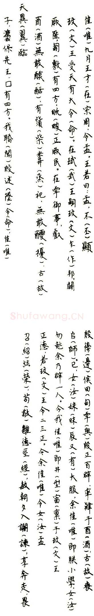 大盂鼎金文作品欣赏,摘自先秦大盂鼎