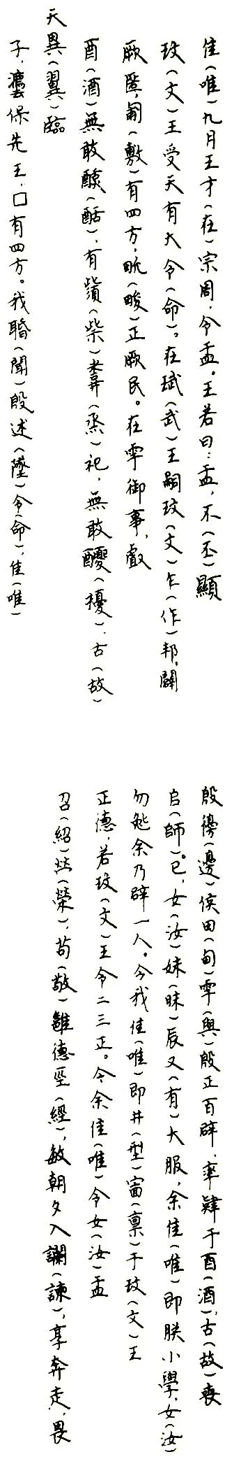 大盂鼎金文作品欣赏,摘自先秦大盂鼎