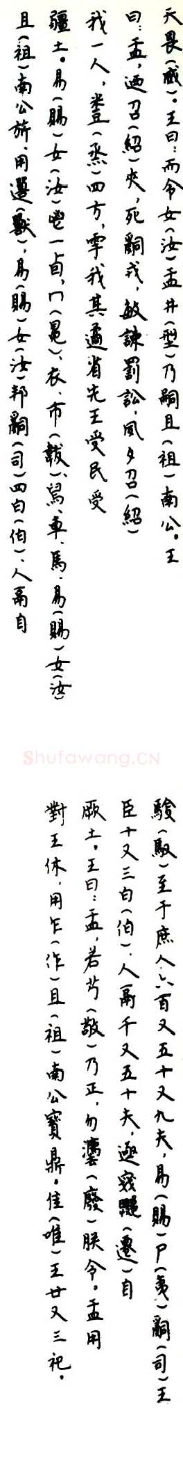大盂鼎金文作品欣赏,摘自先秦大盂鼎