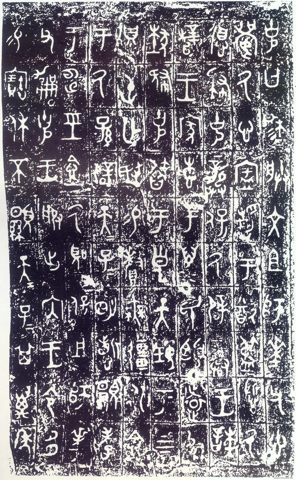 大克鼎金文作品欣赏,摘自先秦大克鼎