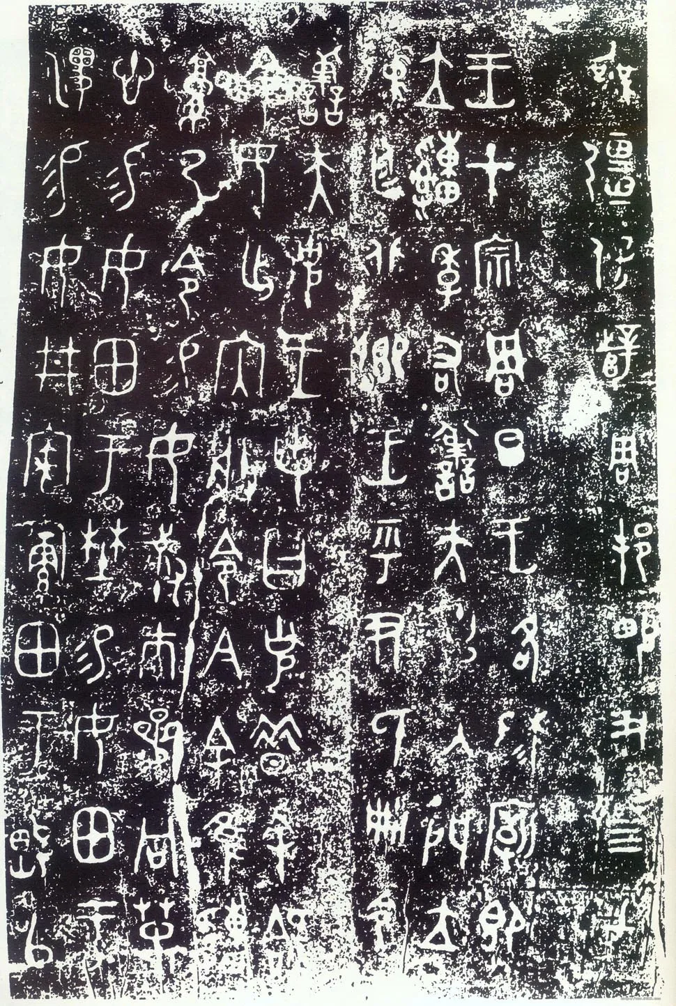 大克鼎金文作品欣赏,摘自先秦大克鼎