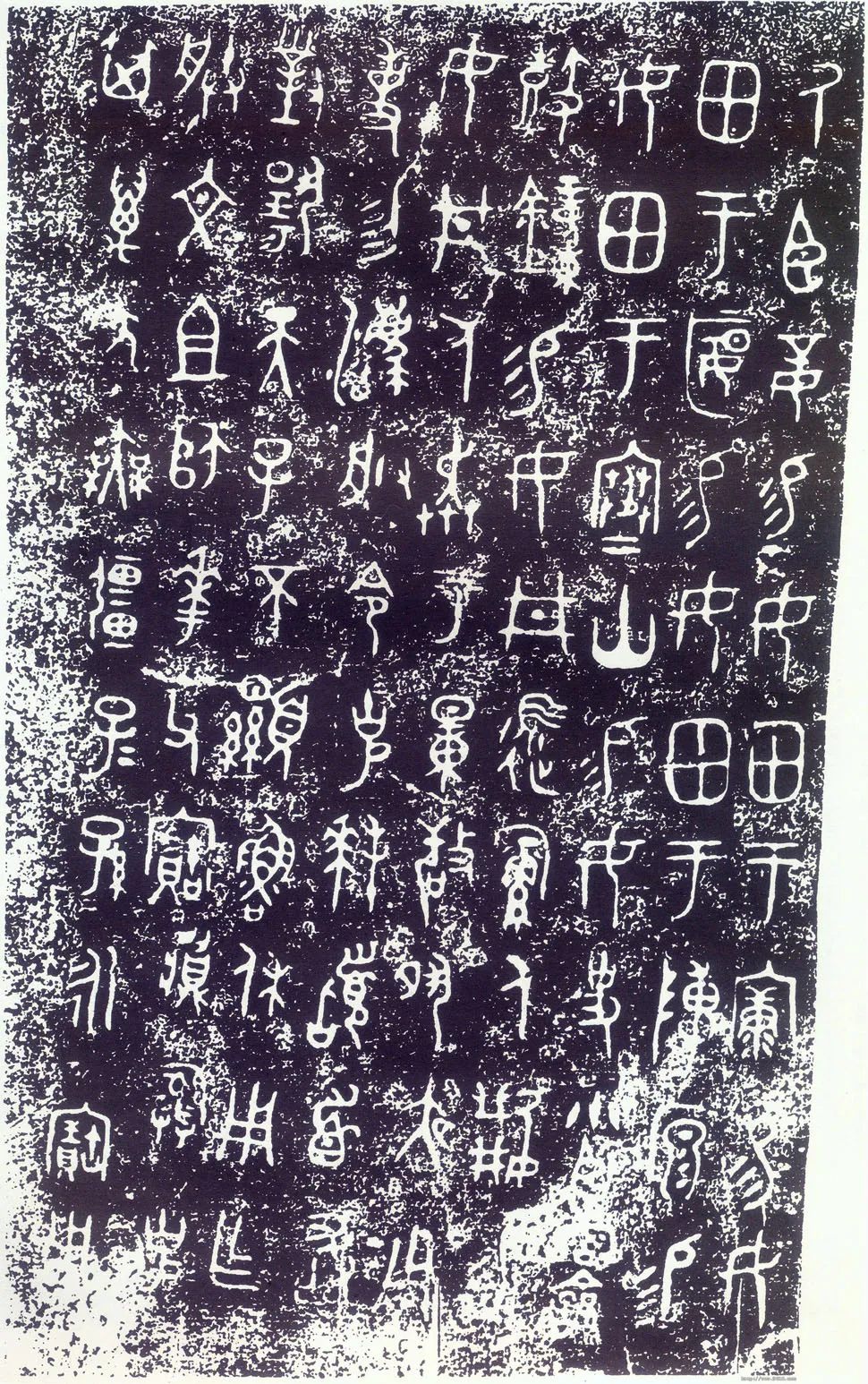 大克鼎金文作品欣赏,摘自先秦大克鼎