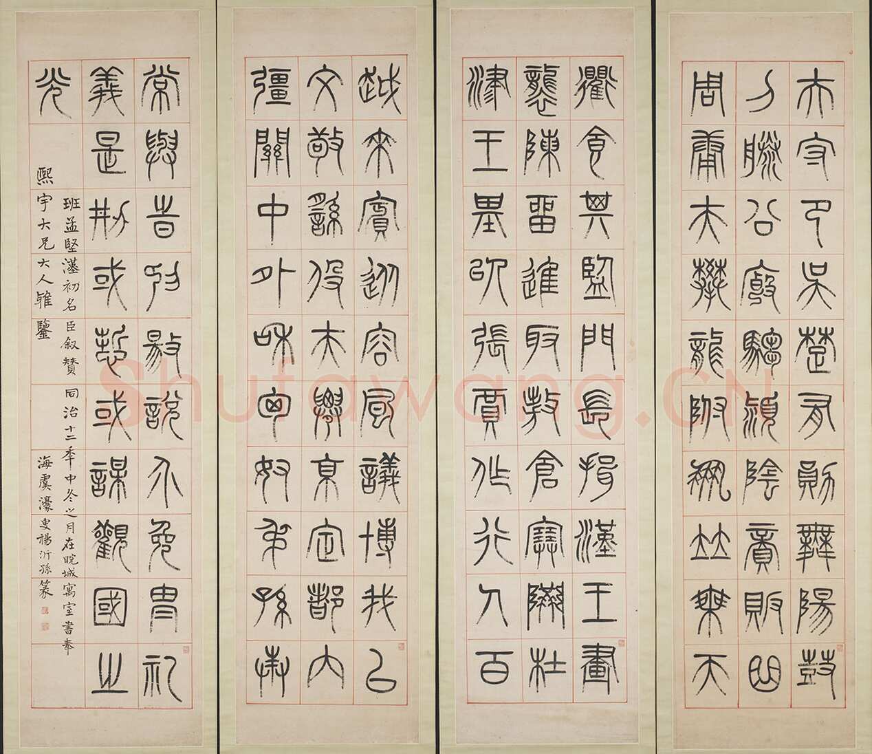 杨沂孙《汉初名臣叙赞篆书八巨屏》纸本 234×58.3cm×2 1873年 台北故宫博物院藏