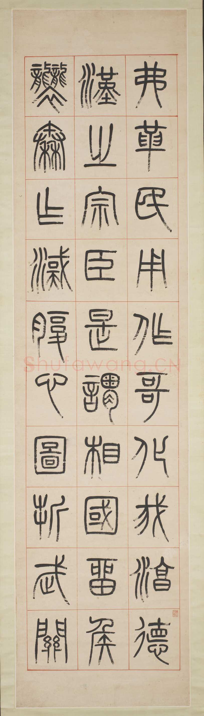 杨沂孙《汉初名臣叙赞篆书八巨屏》纸本 234×58.3cm×2 1873年 台北故宫博物院藏