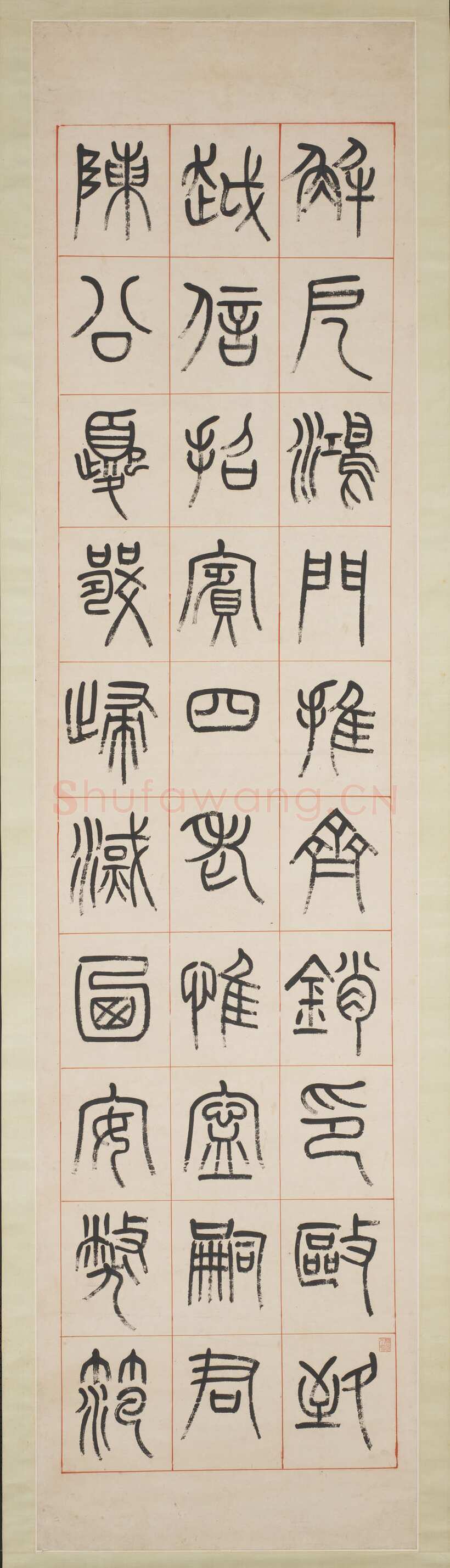 杨沂孙《汉初名臣叙赞篆书八巨屏》纸本 234×58.3cm×2 1873年 台北故宫博物院藏