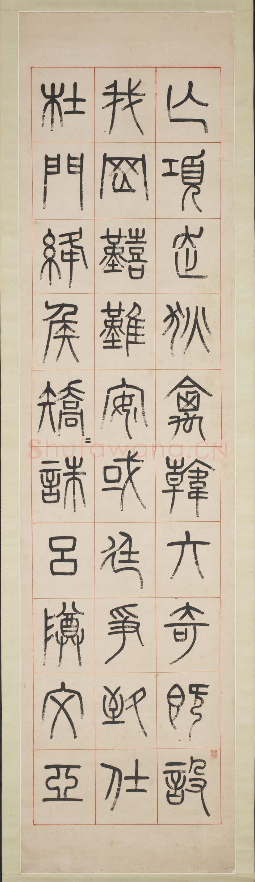杨沂孙《汉初名臣叙赞篆书八巨屏》纸本 234×58.3cm×2 1873年 台北故宫博物院藏