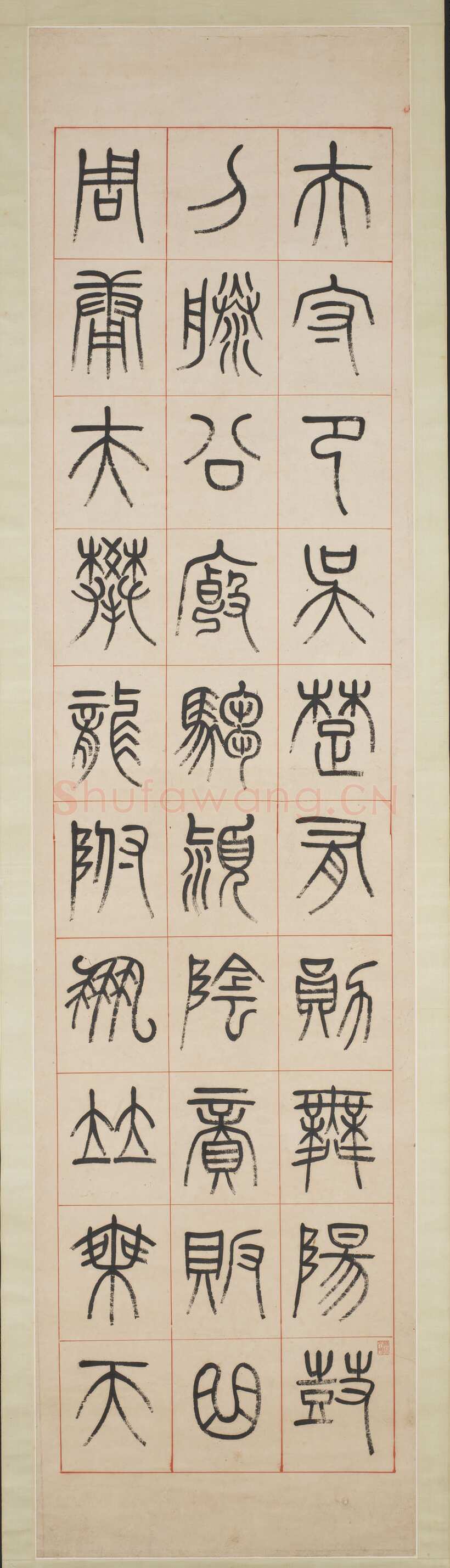 杨沂孙《汉初名臣叙赞篆书八巨屏》纸本 234×58.3cm×2 1873年 台北故宫博物院藏