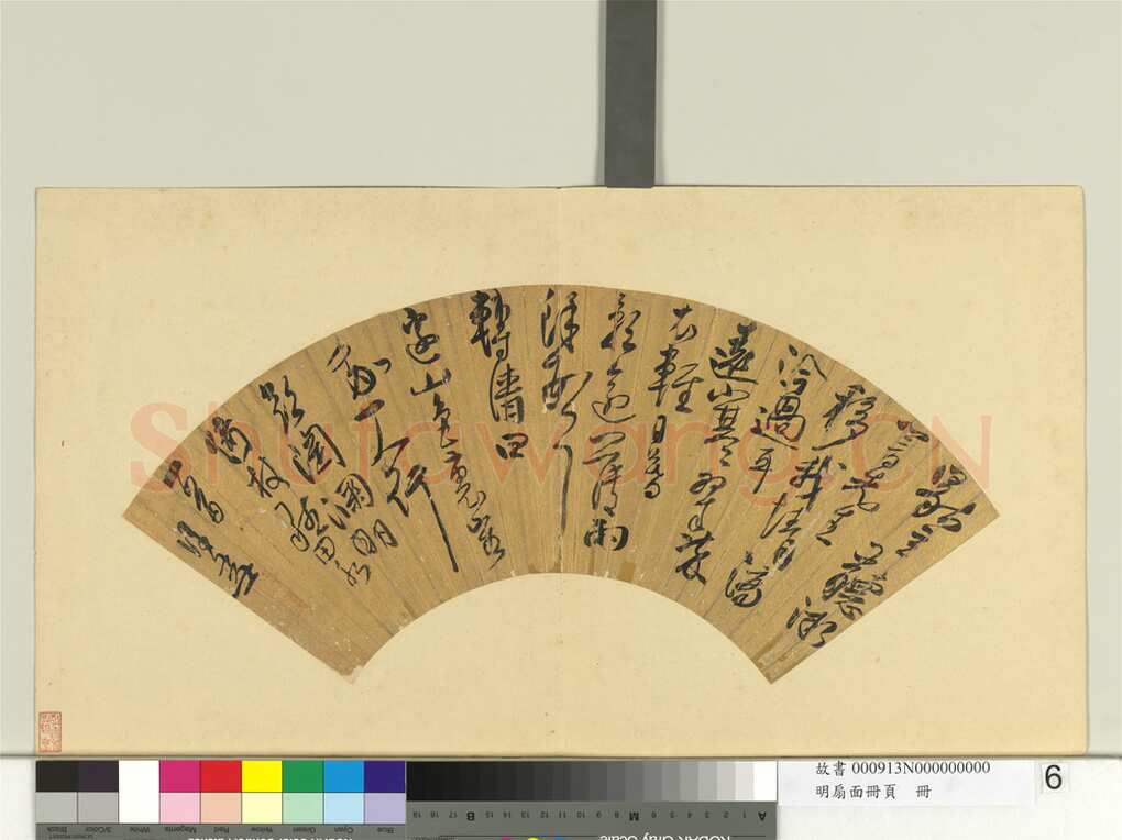许友《草书诗扇》纸本草书 15.7×48.5cm 台北故宫博物院藏