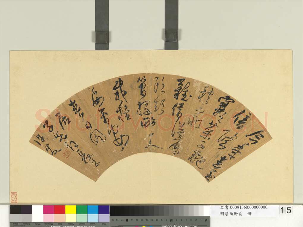 许友《草书诗扇》纸本草书 16×50cm 台北故宫博物院藏