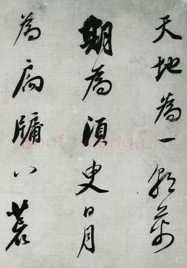 董其昌(手卷)《行书酒德颂》