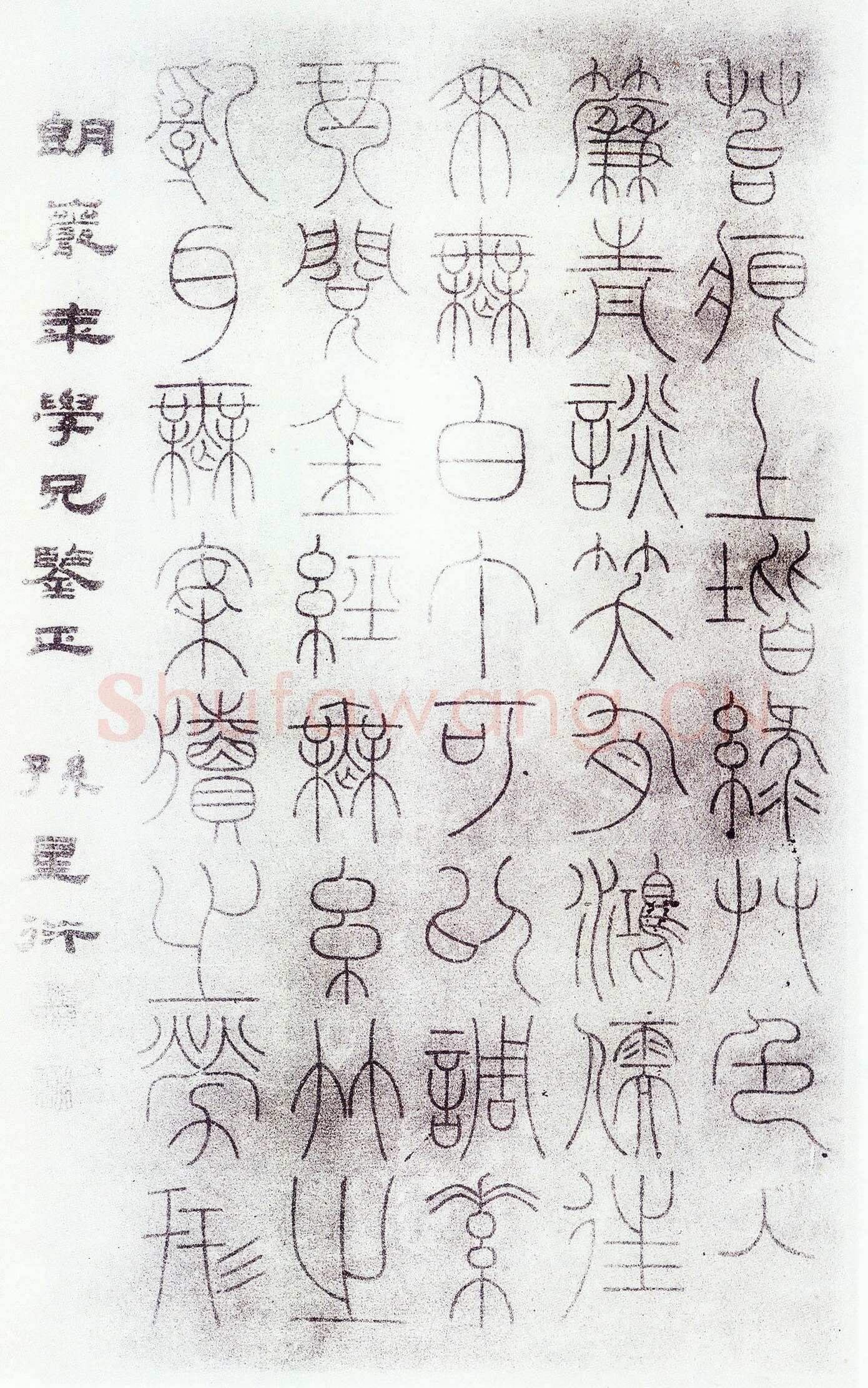 孙星衍《篆书陋室铭句》