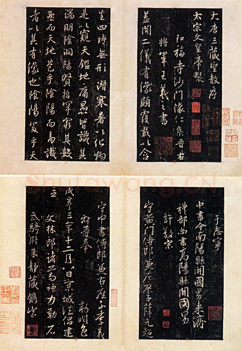 唐代 怀仁《集王羲之圣教序》