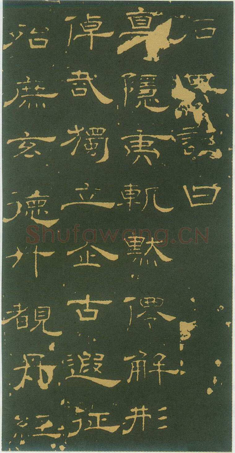 唐代 韩择木《叶慧明碑 荐福寺临坛大戒德律师碑 南川县主墓志 南川县主墓志》局部