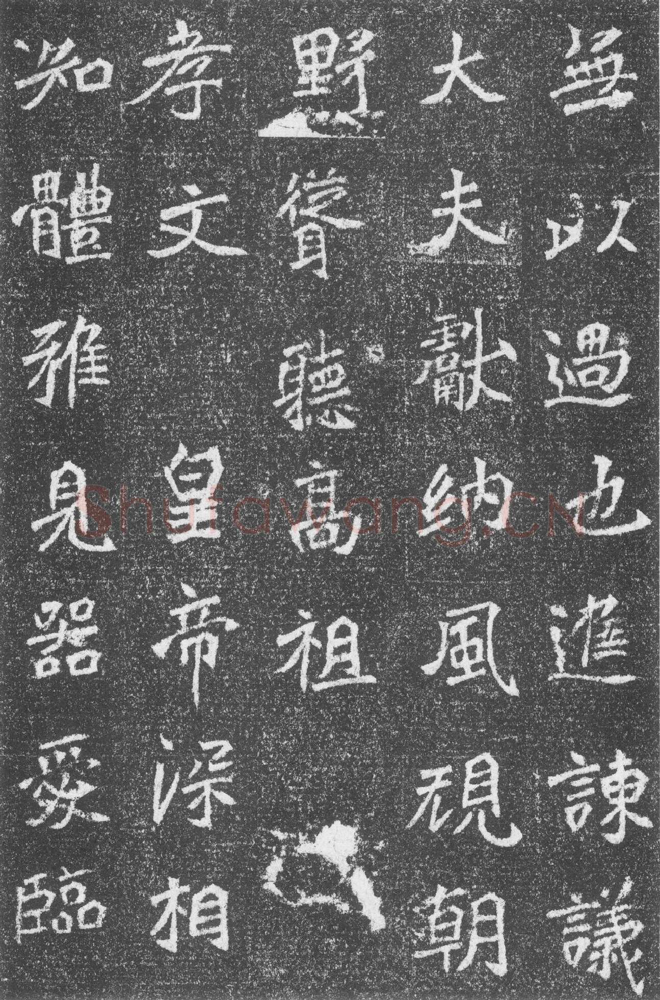 高道悦墓志前秦北朝碑刻碑拓,摘自前秦北朝高道悦墓志