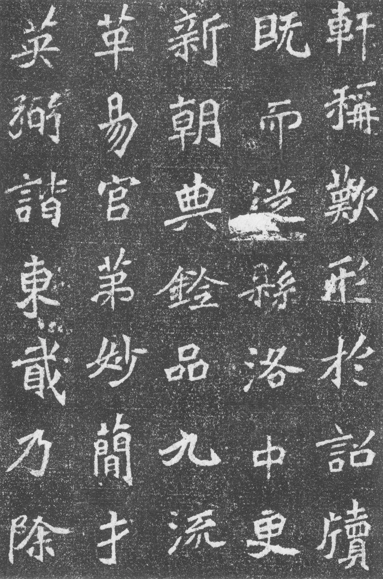 高道悦墓志前秦北朝碑刻碑拓,摘自前秦北朝高道悦墓志