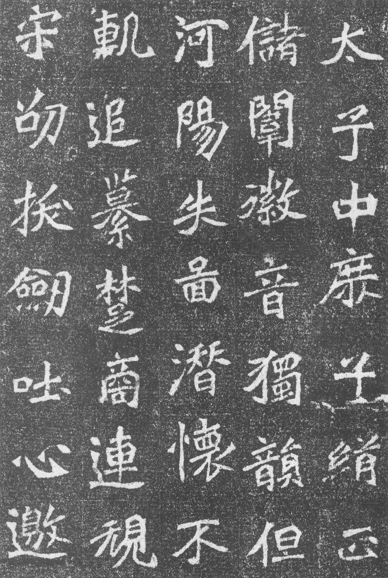 高道悦墓志前秦北朝碑刻碑拓,摘自前秦北朝高道悦墓志