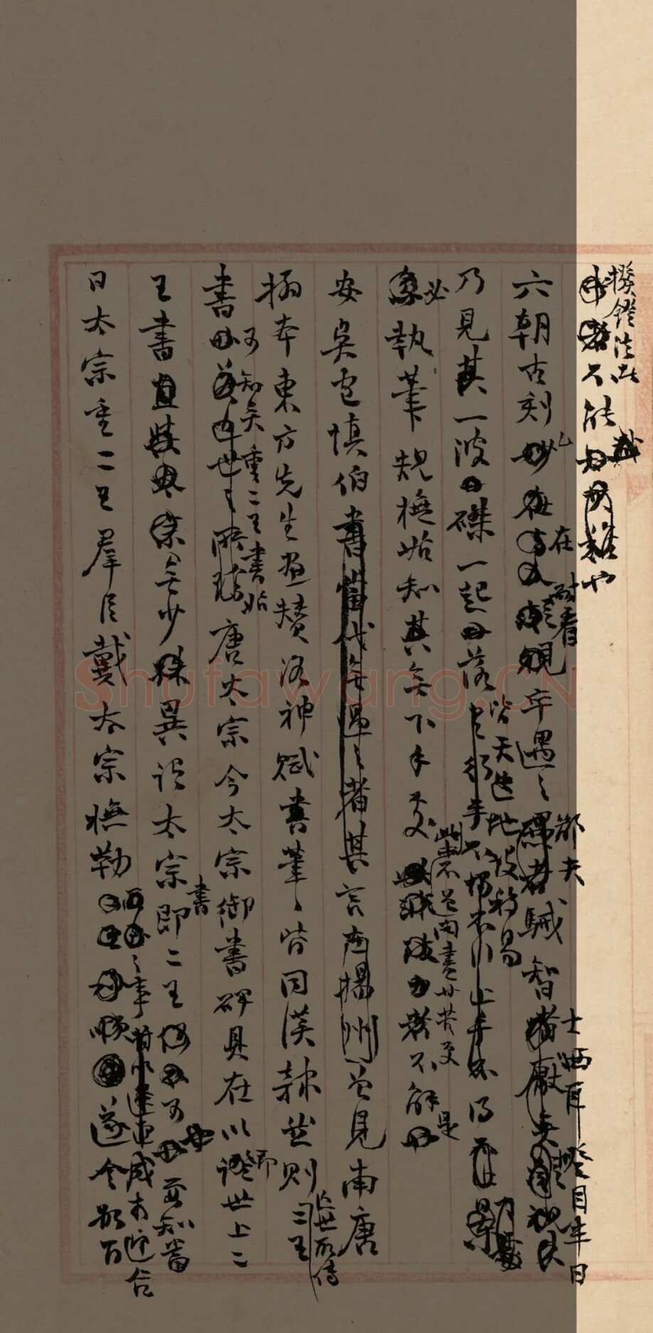 《“颜底魏面，信手拈来”关于赵之谦著述稿书》,戴家妙