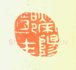 郑燮书画常用印鉴