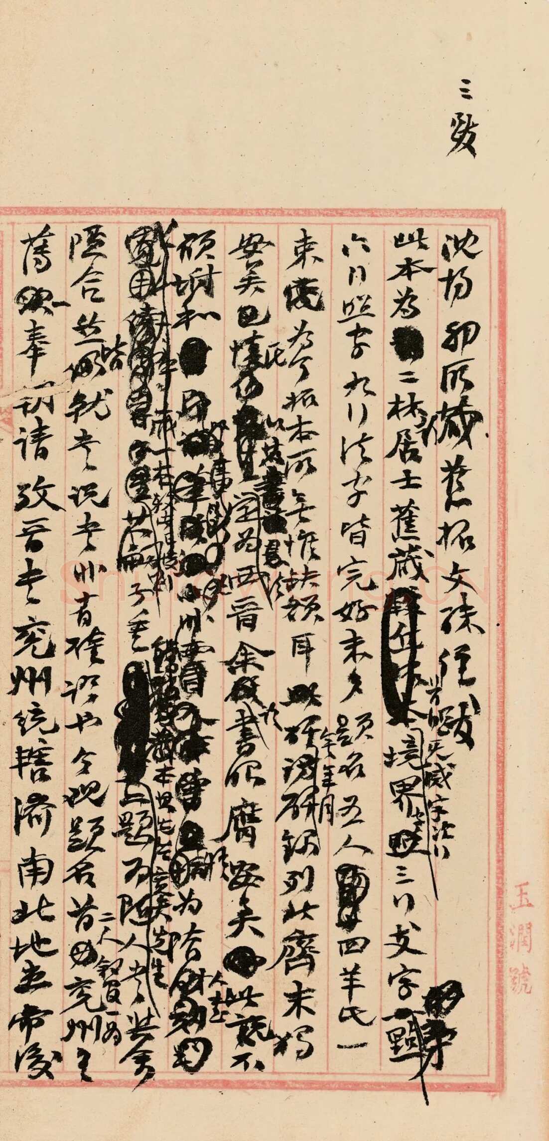 《“颜底魏面，信手拈来”关于赵之谦著述稿书》,戴家妙