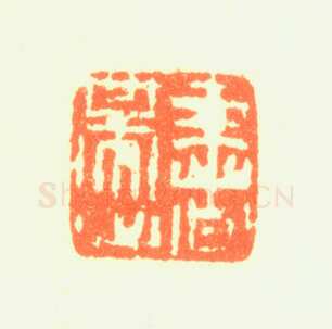 郑燮书画常用印鉴