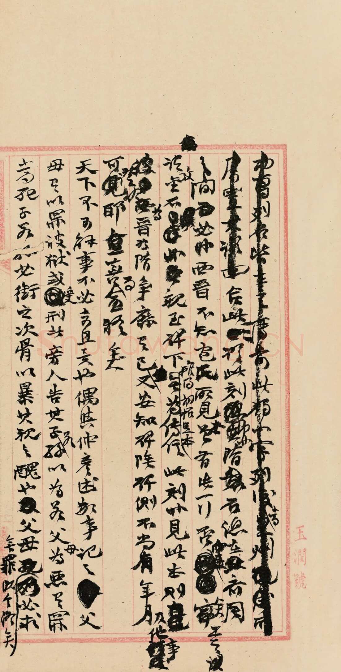 《“颜底魏面，信手拈来”关于赵之谦著述稿书》,戴家妙