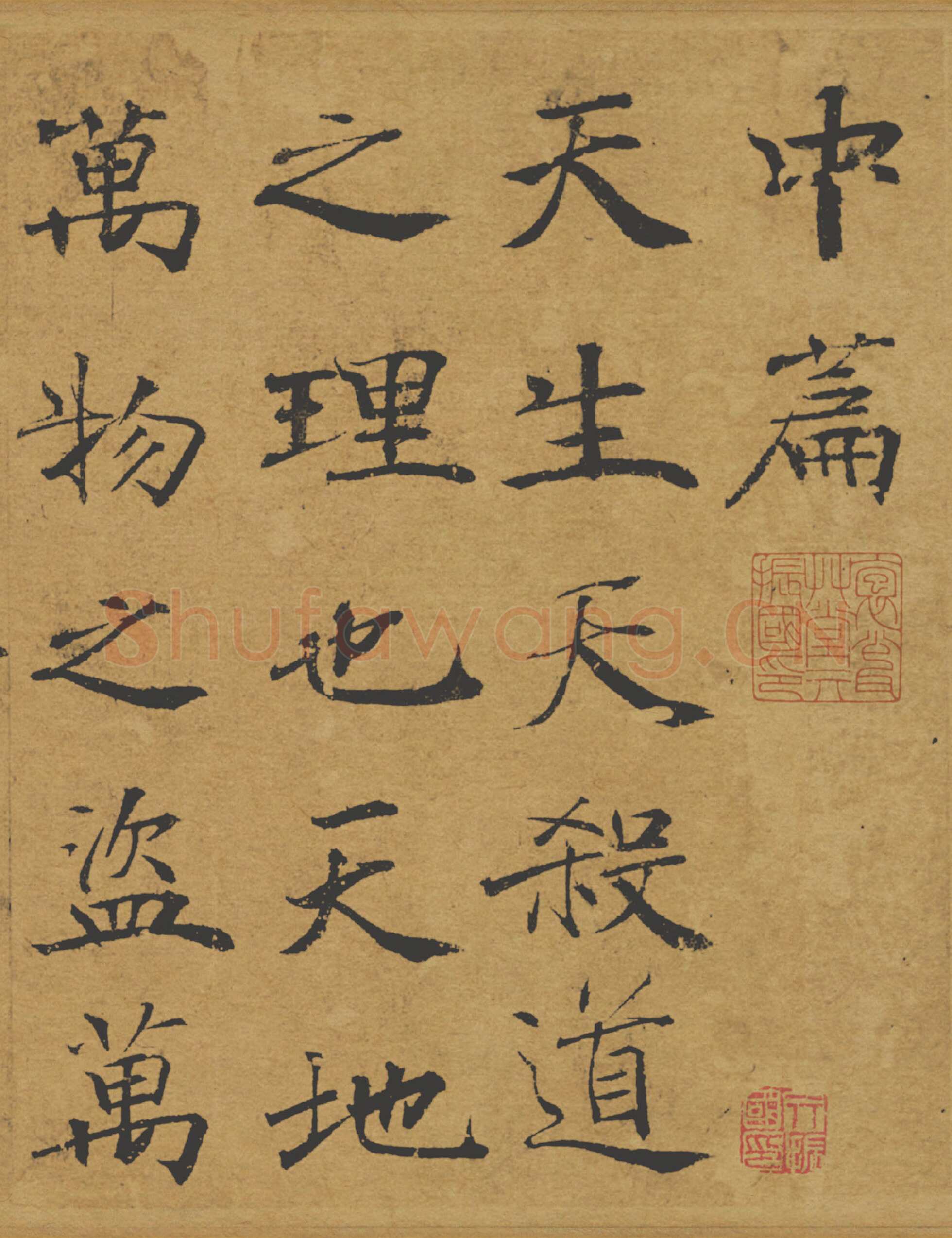 褚遂良《大字阴符经》(传)楷书 21×394cm 美国旧金山亚洲艺术馆藏